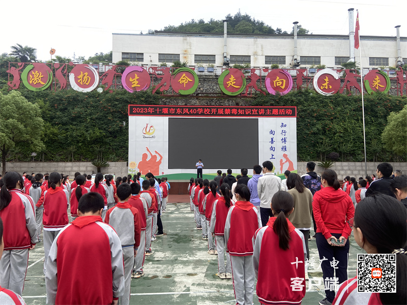 十堰市东风40学校开展禁毒宣传进校园 携手护航促成长主题活动 (2)
