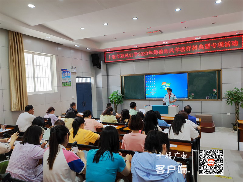 20230620十堰市东风41学校师德师风学榜样树典型专项活动_副本