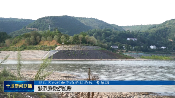 郧阳区：治污护岸  筑景兴业.mp4_20230724_203736162
