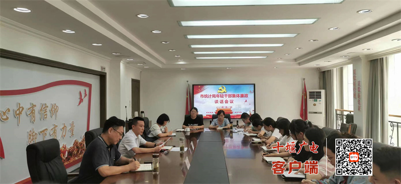 年轻干部集体廉政谈话