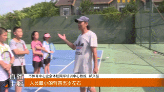 记者探访：网球运动吸引越来越多的孩子[00-01-31--00-01-38]