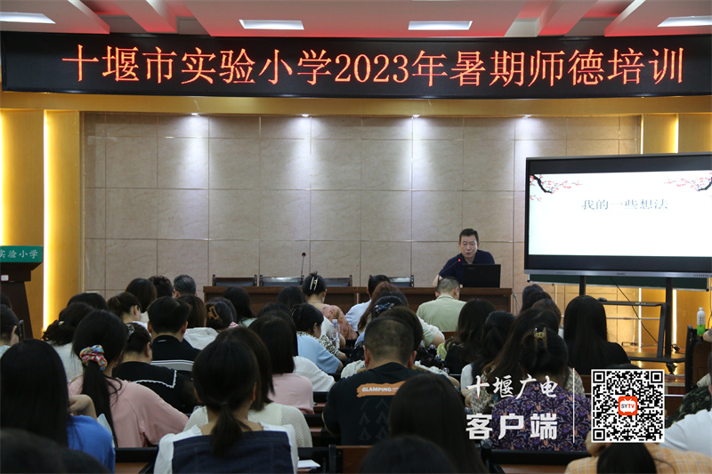 李校长师德讲座_副本