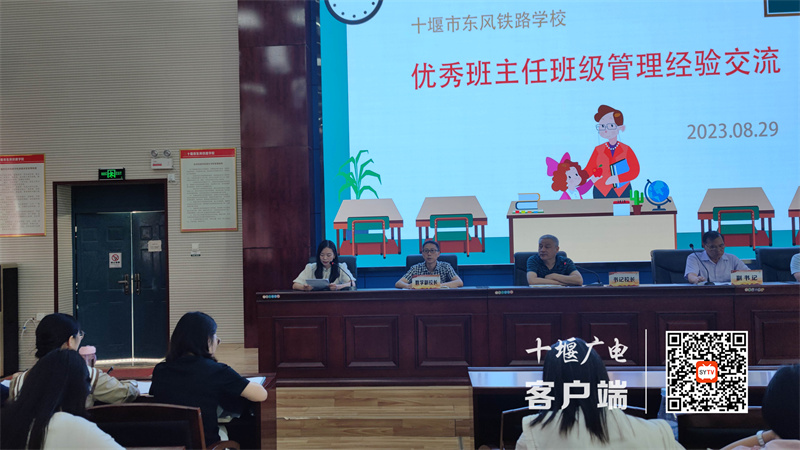 2023.8.29 十堰市东风铁路学校开展2023年暑期师德师风暨能力素养培训活动 (1)_副本