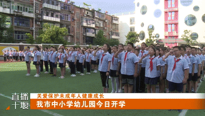 我市中小学今日如期开学[00-04-32--00-04-40]