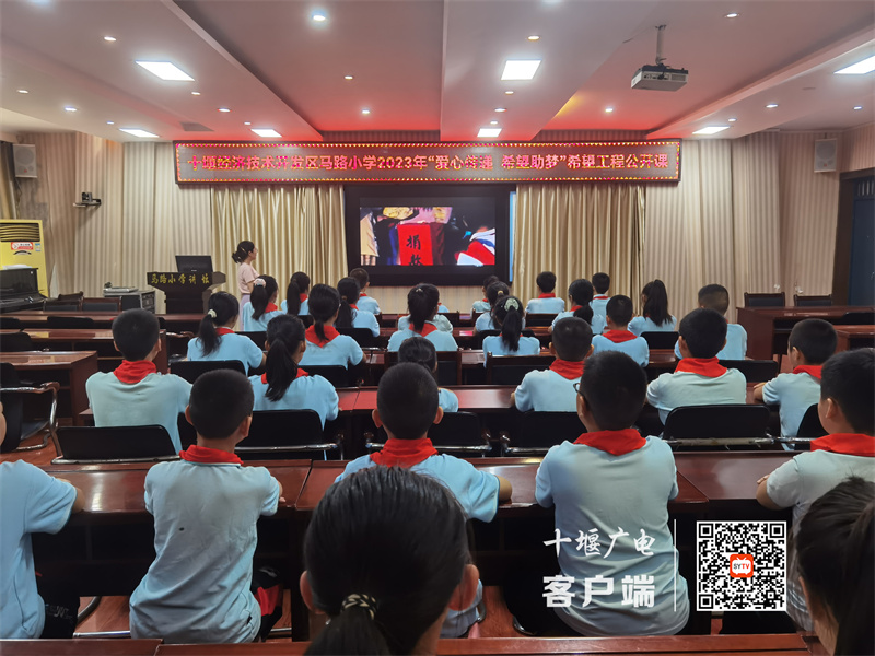实景图片1 2023年9月4日十堰经开区马路小学二楼会议室观看希望工程宣传片_副本