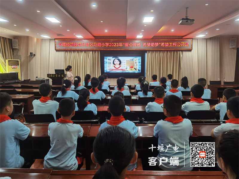 实景图片3 2023年9月4日十堰经开区马路小学二楼会议室观看希望工程宣传片_副本