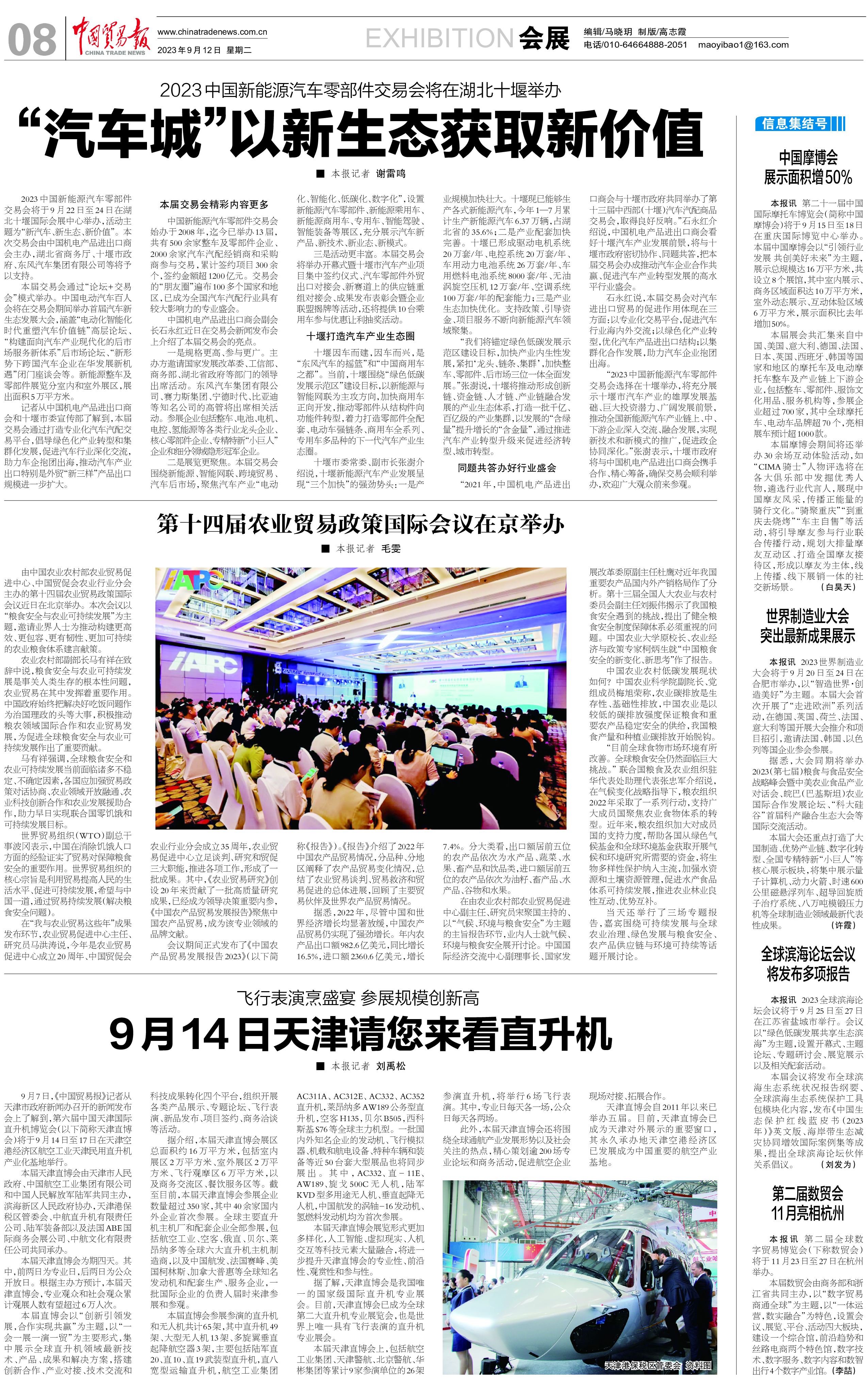 2023中国新能源汽车零部件交易会将在湖北十堰举办“汽车城”以新生态获取230912A8_pdf