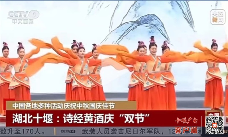 《湖北十堰：诗经黄酒庆“双节”》央视CCTV-4新闻频道报道