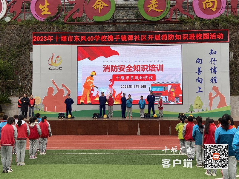 十堰市东风40学校开展119消防安全知识培训 (1)