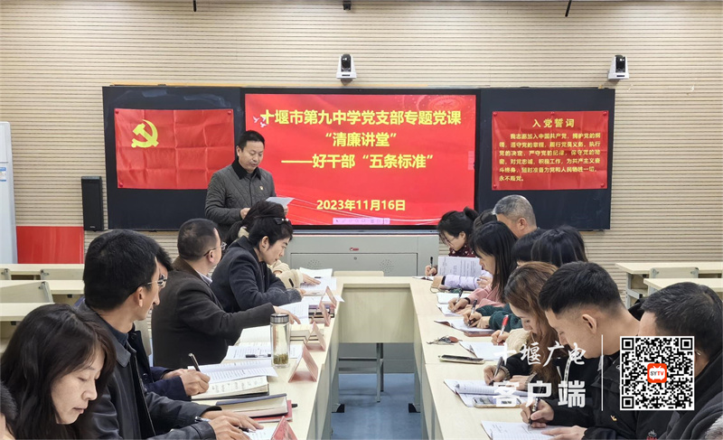 2023.11.16学校党支部组织”清廉讲堂“活动_副本