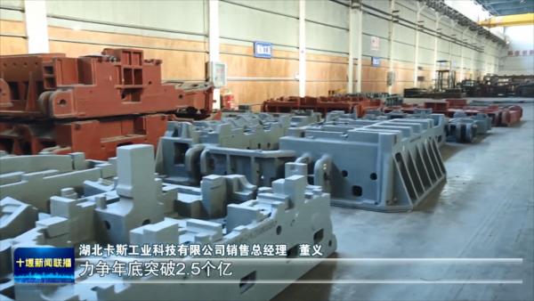 湖北卡斯：抓机遇扩产能   提前完成年度目标任务.mp4_20231124_201916161