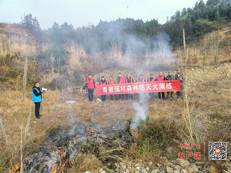 武当山特区青徽铺村开展森林防灭火应急演练 十堰广电网