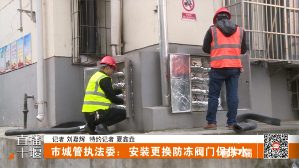 市城管执法委：安装更换防冻阀门保供水(1).mp4_20231208_165836734