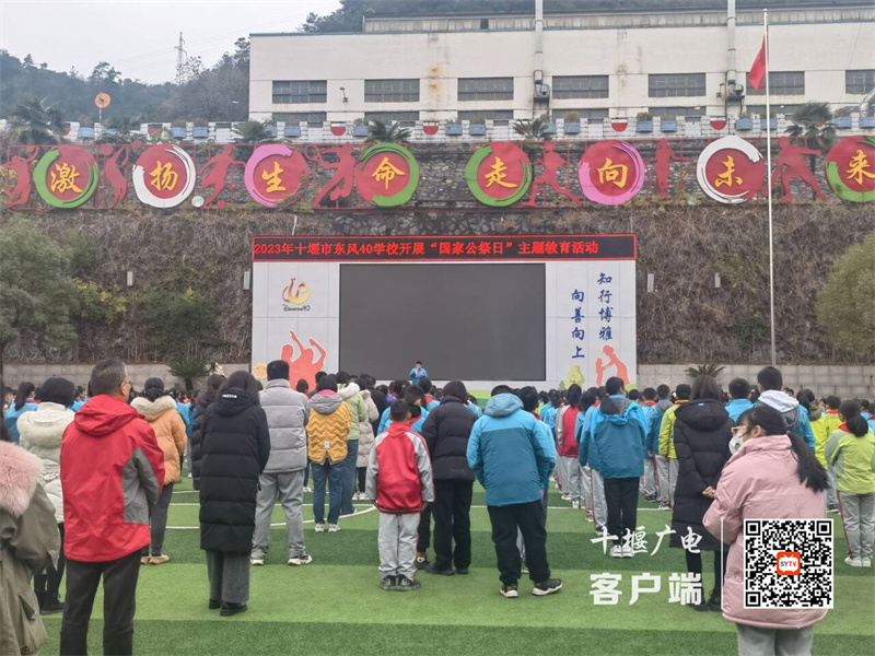 十堰市东风40学校开展国家公祭日主题活动 (1)