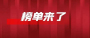 十堰新添4位国家级非遗传承人