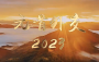 元首外交2023