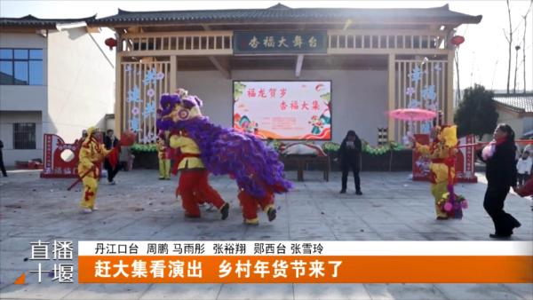 赶大集备年货  乡村年货节来了.mp4_20240108_195311245