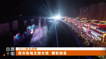 2023我市各地文旅大戏 精彩纷呈[00-00-16--00-00-25]