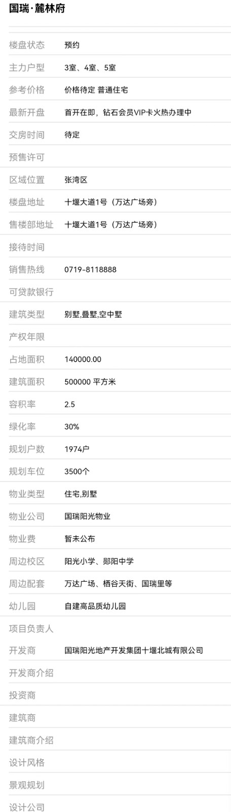 鹿林府