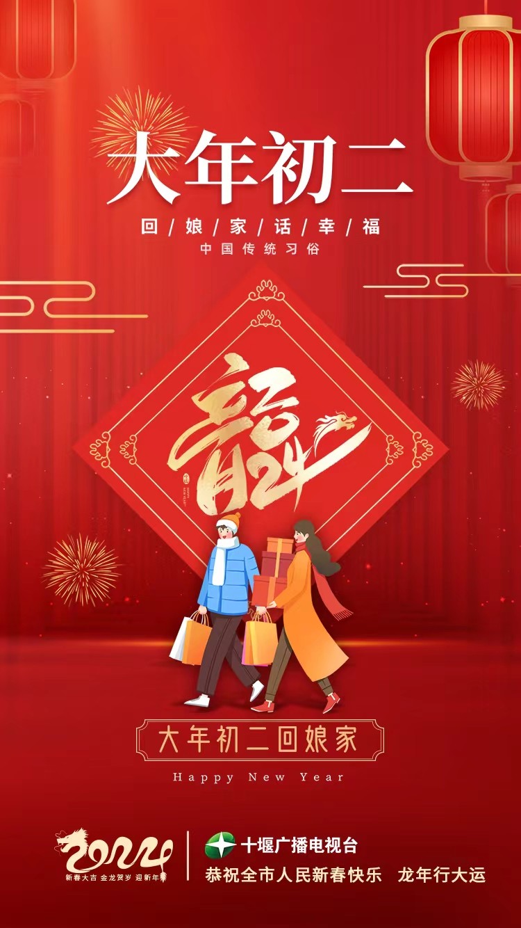 初二