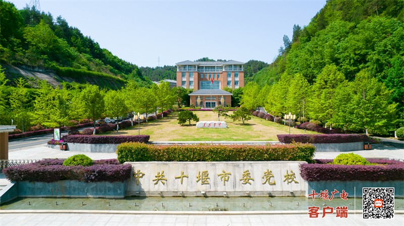 市委党校