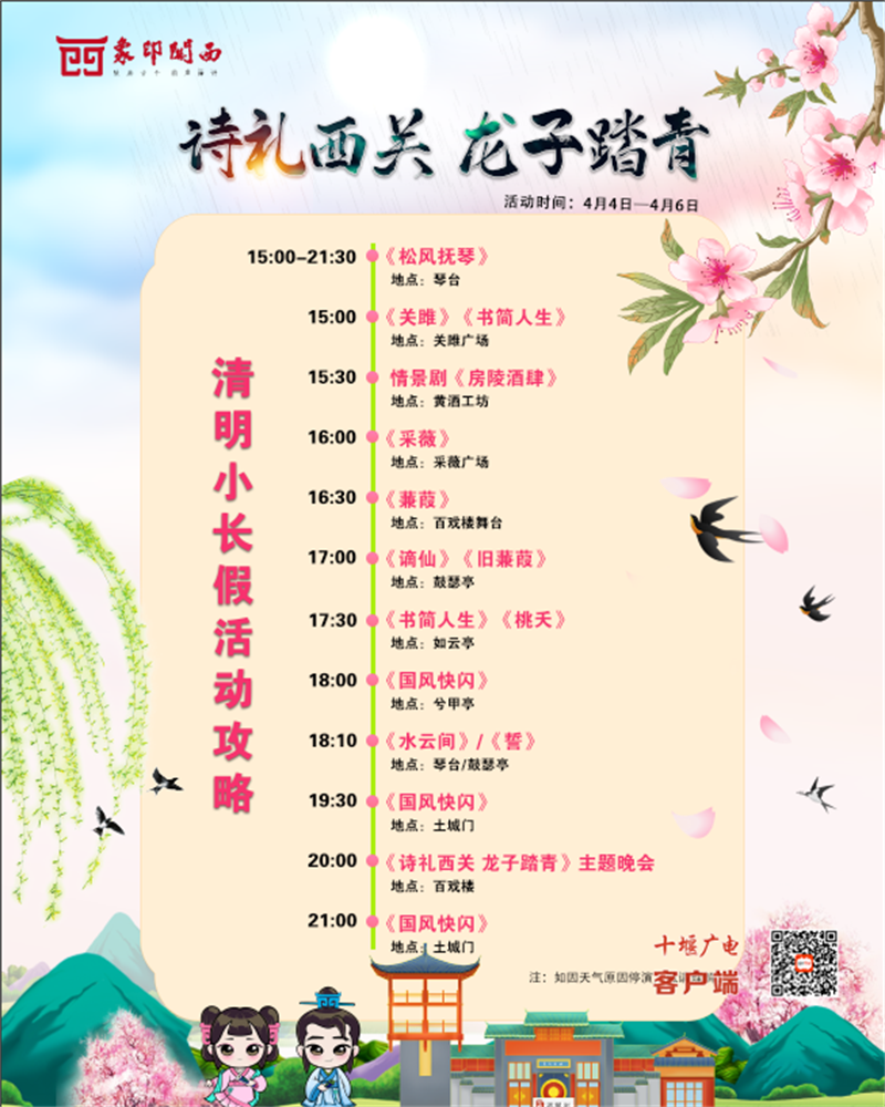 节目单