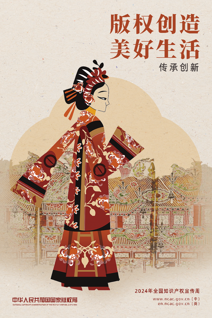 传承创新