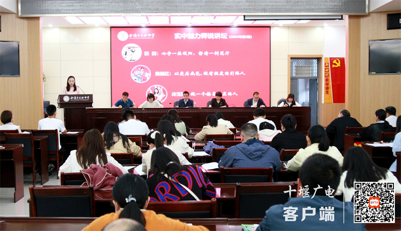 1 十堰市实验中学“实中师说魅力讲堂”2024第2期_副本