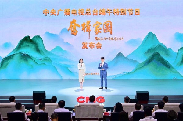 奋楫家国！中央广播电视总台发布2024端午特别节目