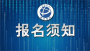 成人高考报名3日开启 十堰设6处报名点