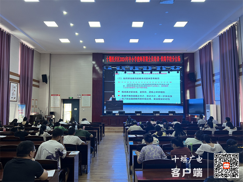 2024.7.8 十堰市东风铁路学校开展暑假培训交流研讨活动 (2)_副本
