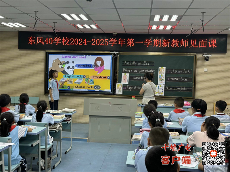 十堰市东风40学校2024年新教师见面课1.png