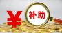 @湖医药学子！如遇紧急自然灾害致困可向学校申请临时困难补助
