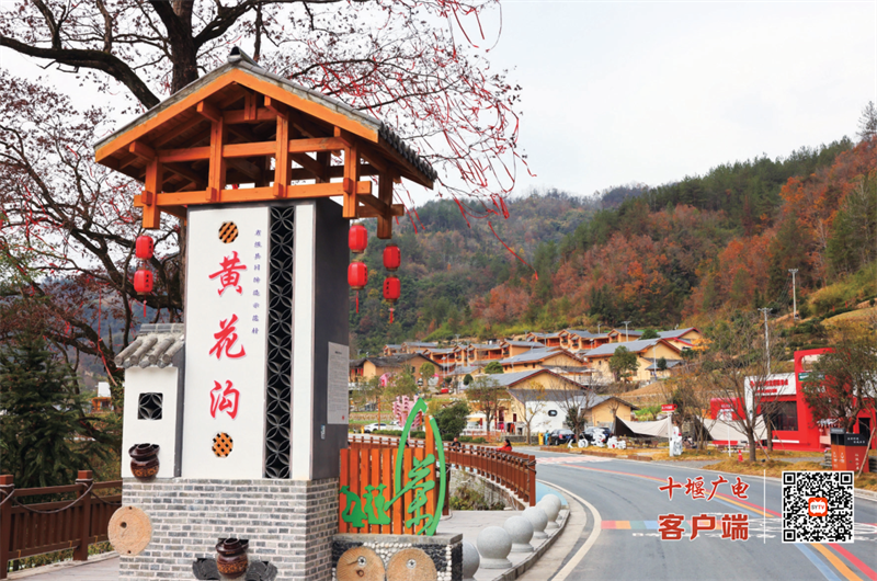 黄花沟景区