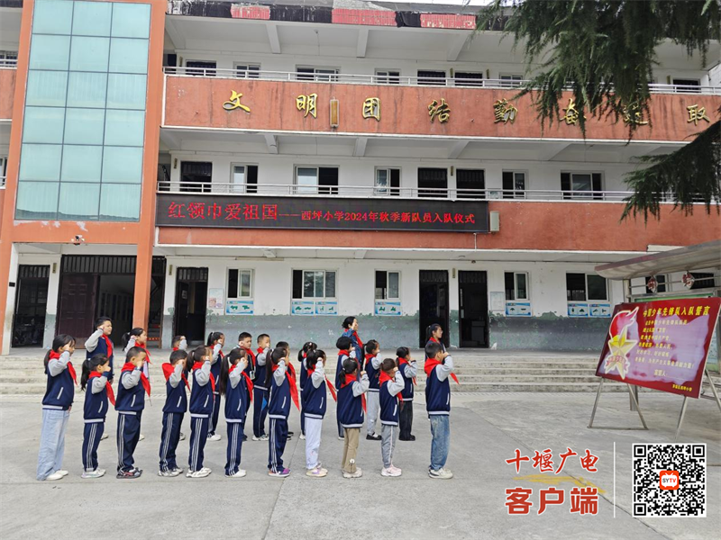 2024年10月11日西坪小学大队长带领新队员宣誓