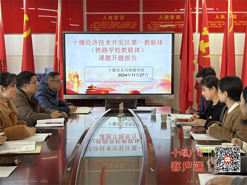 2024.11.27 第一教联体课题工作会 (1)_副本