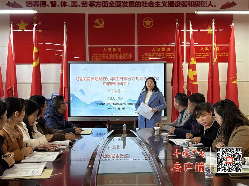 2024.11.27 第一教联体课题工作会 (3)_副本