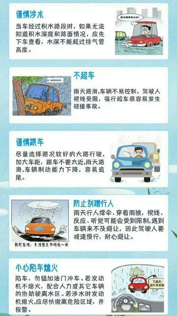 雨天安全行车