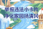 “涉黄微信、招嫖卡片”可以举报了！“湖北净风”平台上线