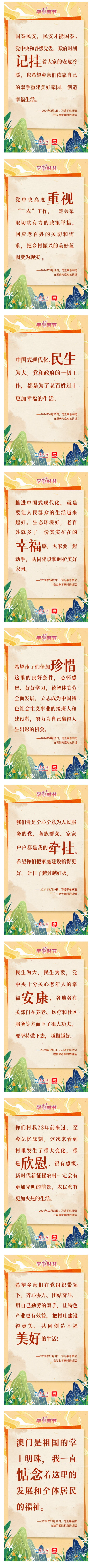 学习时节丨暖心2024·总书记的贴心话_南方网