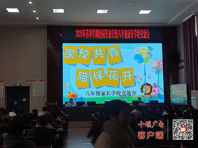 2025.2.20 十堰市东风铁路学校举办家长学校活动 (1)_副本