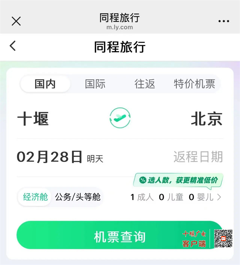 机票查询