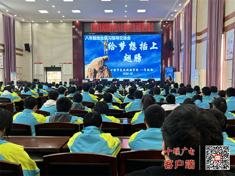 2025.2.27 十堰市东风铁路学校召开八年级地生中考复习备考会 (2)_副本