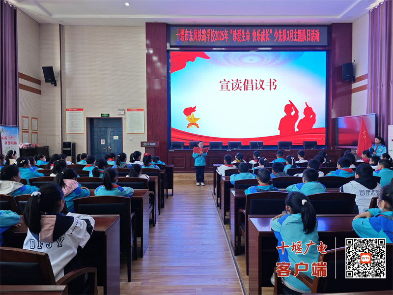 2025.3.20 十堰市东风铁路学校开展主题队日活动（生命教育、安全教育） (2)