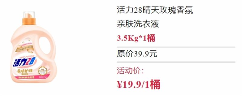 洗衣液