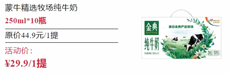 纯牛奶