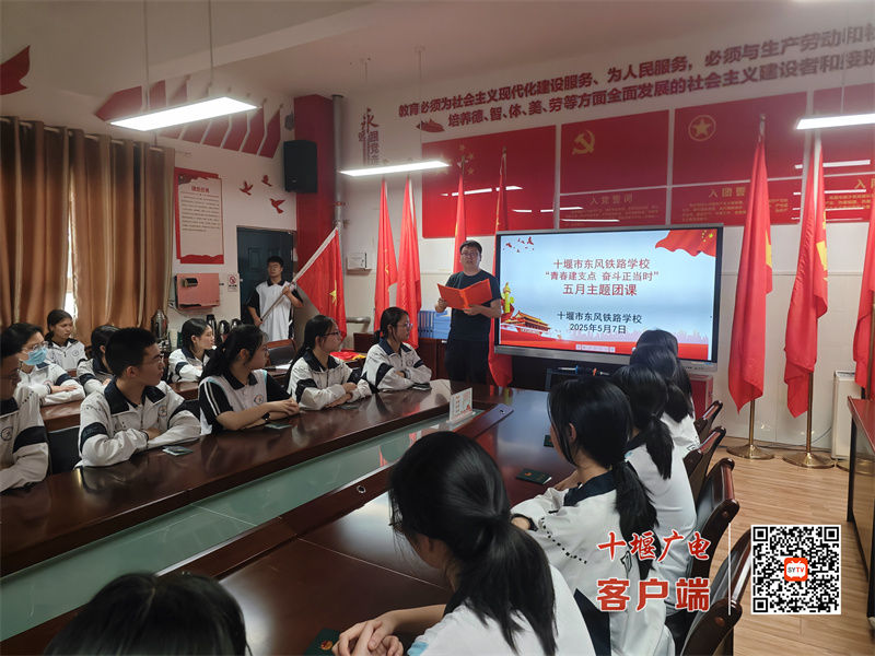 2025.5.8 十堰市东风铁路学校开展离队入团活动 (9)