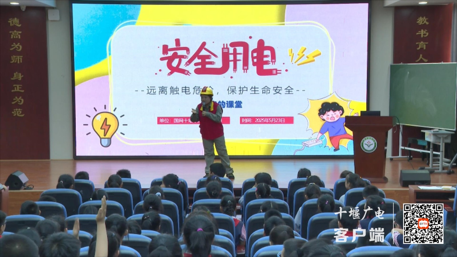 523国网十堰东风供电：持续开展安全用电进校园活动.MP4_20250526_132242987