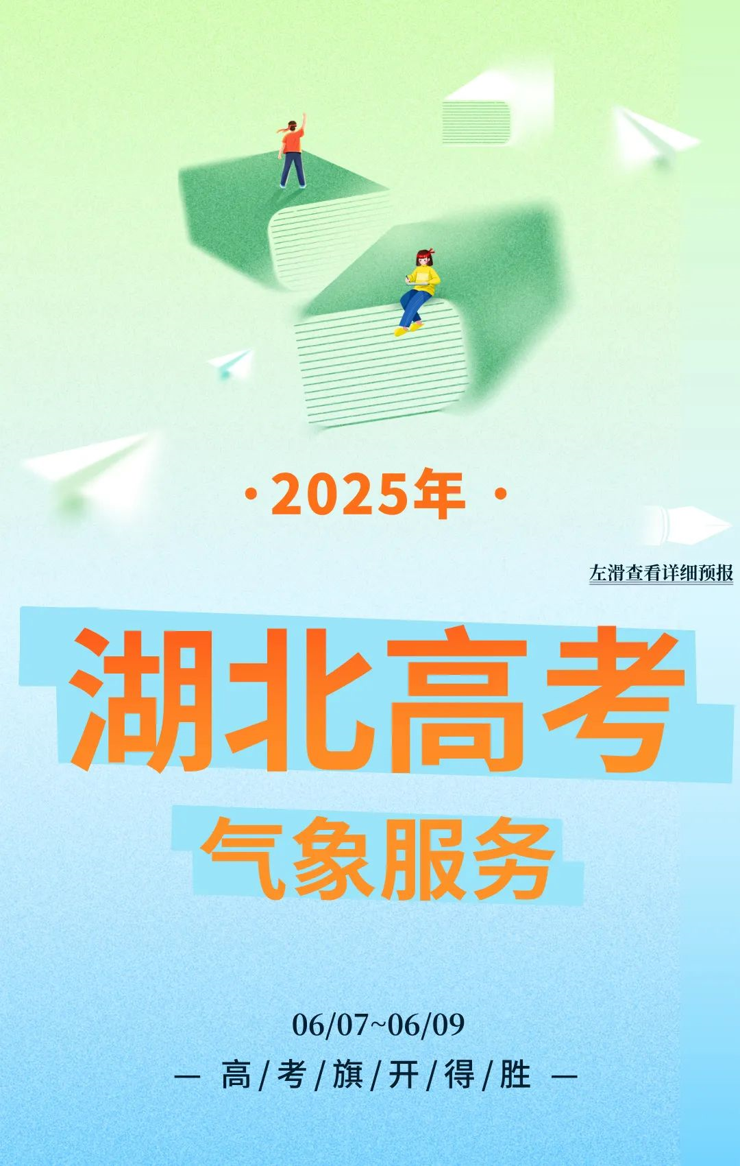 高考天气17