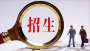 文科生也能学医了？多所高校调整招生计划